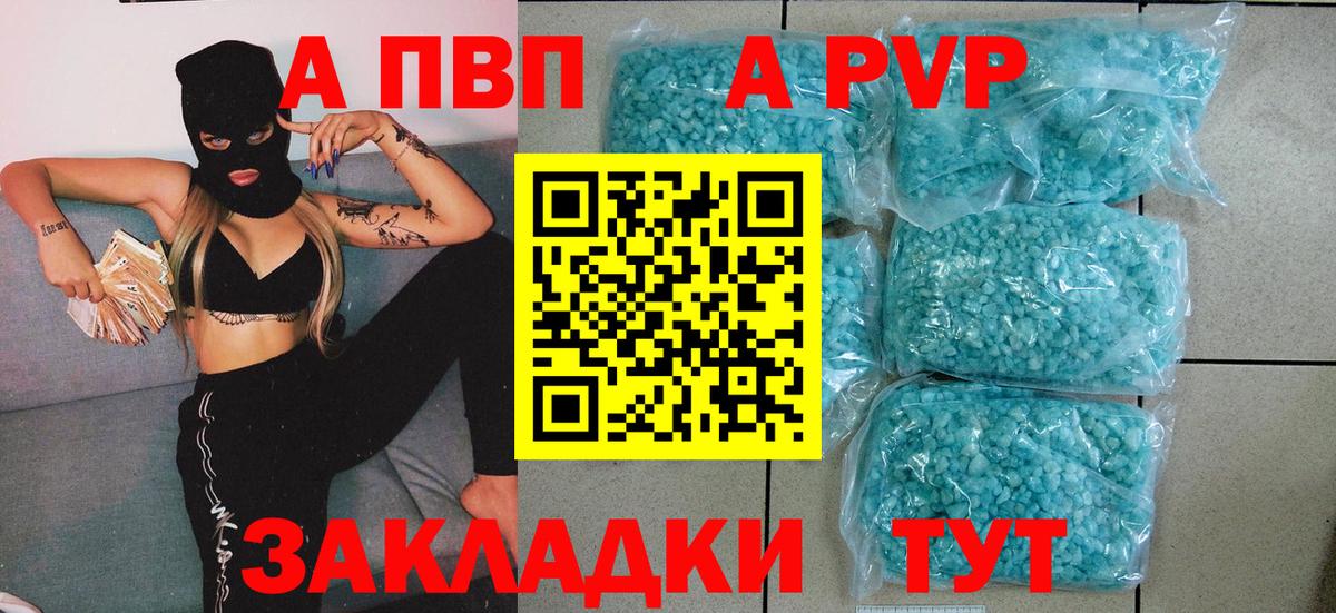Alfa_PVP Crystall Ртищево