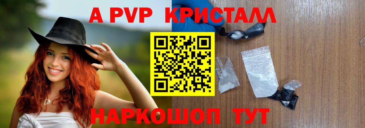 A-PVP СК  Вход с VPN  Ртищево  продажа наркотиков  Alpha PVP мука 
