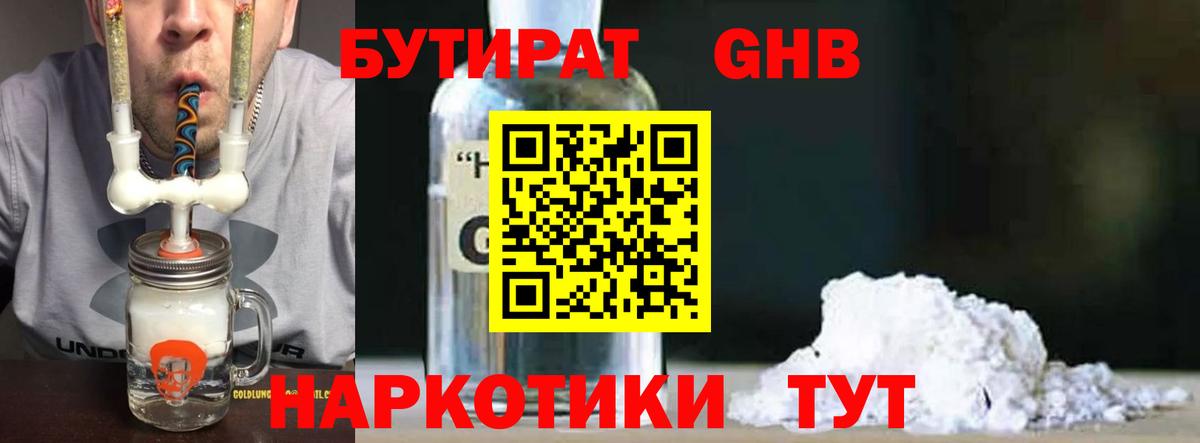 БУТИРАТ 99%  Бутират  Ртищево  Вход с VPN 