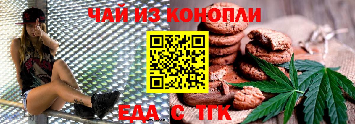 Печенье с ТГК марихуана  Вход с VPN  Ртищево 