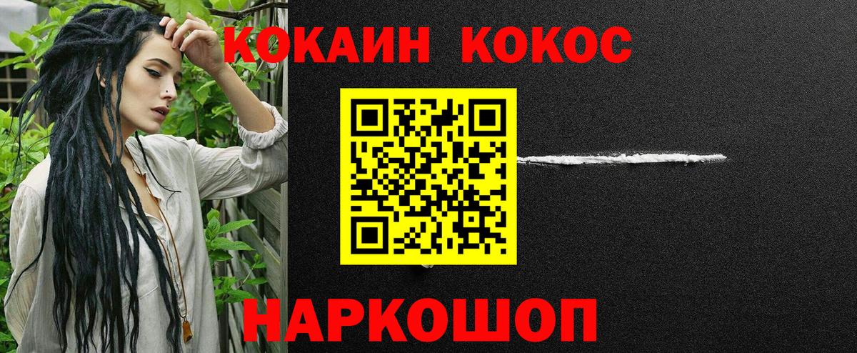 Кокаин 97%  COCAIN 98%  Вход с VPN  Ртищево 