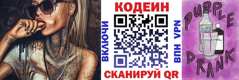 Кодеин напиток Lean (лин) Ртищево