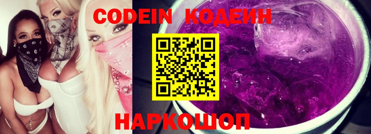 Кодеиновый сироп Lean напиток Lean (лин) Ртищево