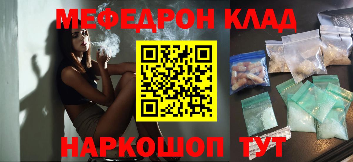 Мефедрон Ртищево