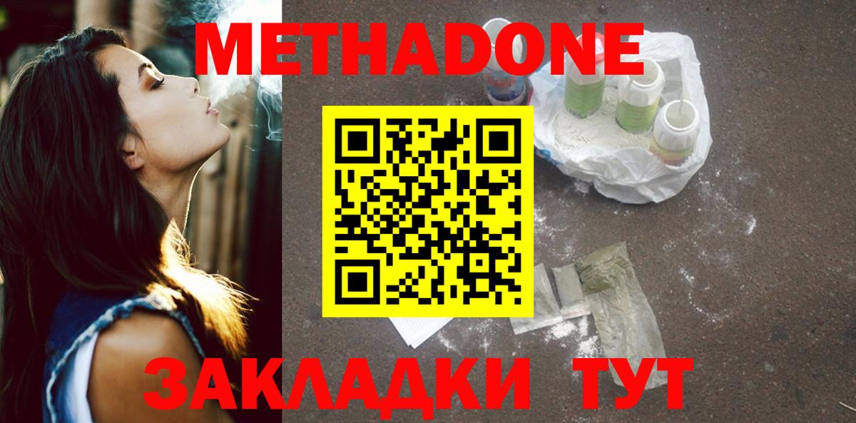 Метадон мёд Ртищево