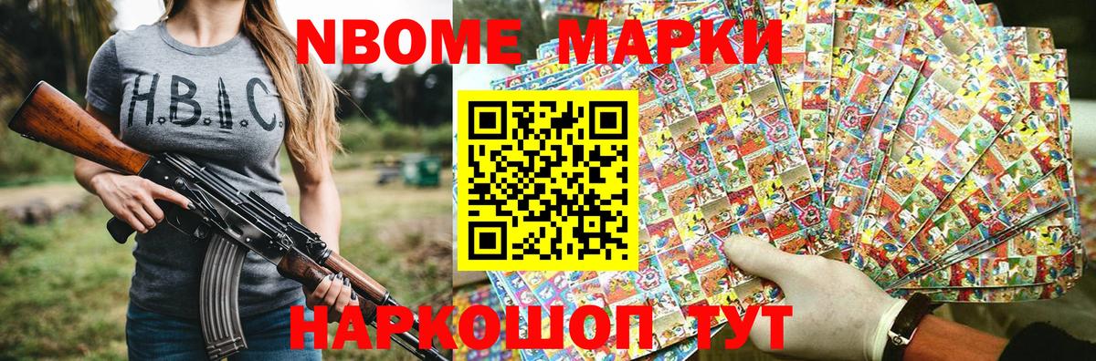 Марки 25I-NBOMe 1500мкг Ртищево