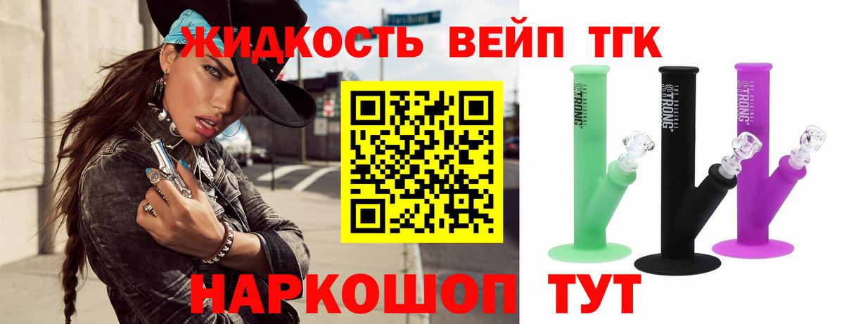 ТГК вейп Ртищево
